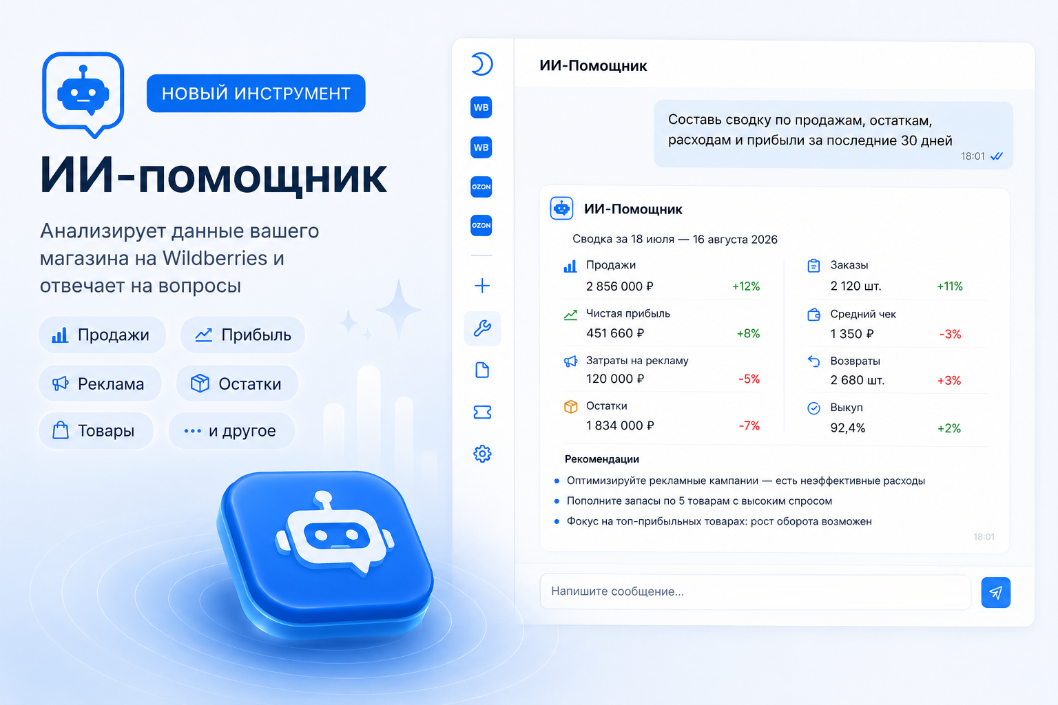 ИИ-помощник